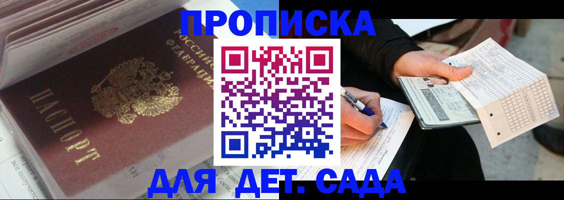 временная регистрация купить в Пензе