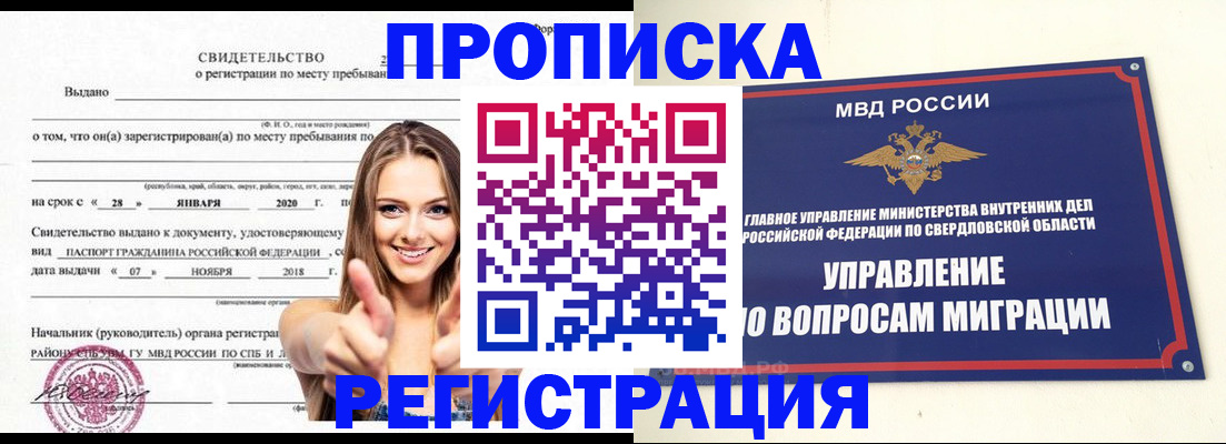 прописка от собственника в Пензе